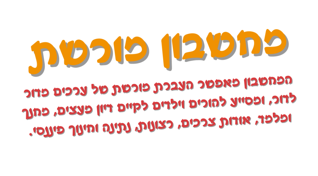 טקסט מחשבון מורשת
