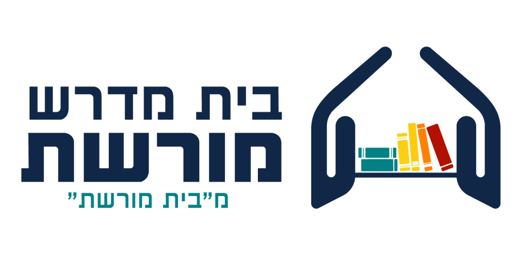 לוגו בית מדרש מורשת